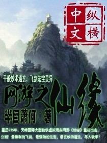 Bìa truyện Võng Du Chi Tiên Duyên (网游之仙缘)