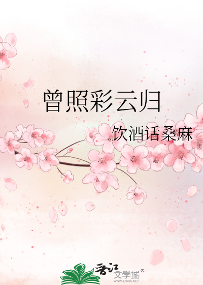 Bìa truyện Tằng Chiếu Thải Vân Quy (曾照彩云归)