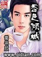 Bìa truyện Hương Sắc Khuynh Thành (香色倾城)