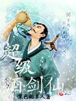 Bìa truyện Siêu Cấp Tửu Kiếm Tiên (超级酒剑仙)