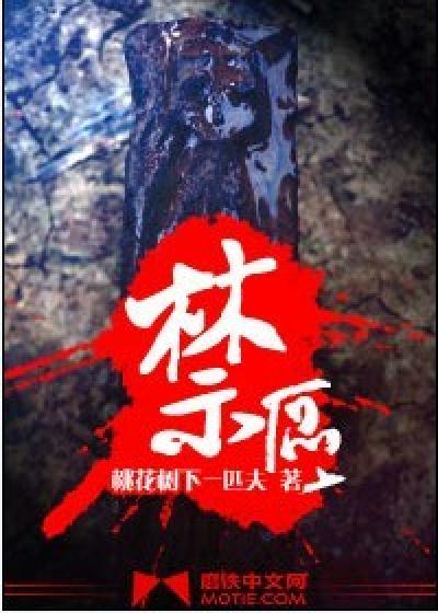 Bìa truyện Cấm Âu (禁区)