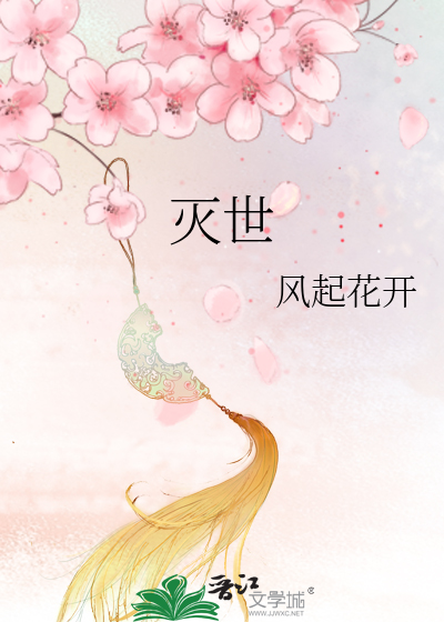 Bìa truyện Diệt Thế (灭世)
