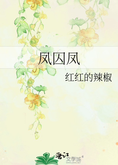 Bìa truyện Phượng Tù Phượng (凤囚凤)
