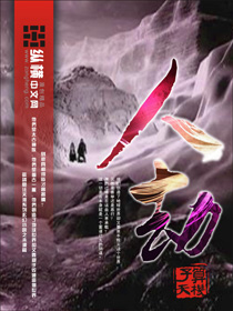 Bìa truyện Nhân Kiếp (人劫)