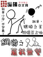 Bìa truyện Võng Du Chi Vạn Tái Vô Song (网游之万载无双)