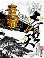 Bìa truyện Hồ Thiên (壶天)