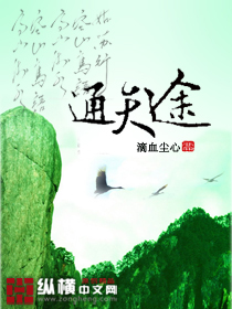 Bìa truyện Thông Thiên Đồ (通天途)