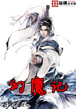 Bìa truyện Huyễn Ma Kí (幻魔记)