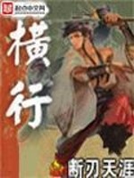 Bìa truyện Hoành Hành (横行)
