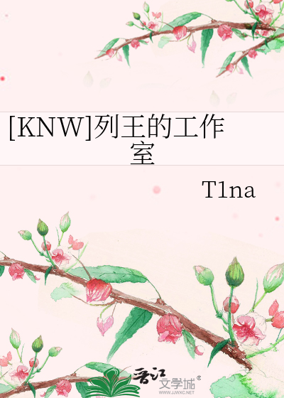 Bìa truyện Knw Liệt Vương Đích Công Tác Thất ([KNW]列王的工作室)