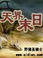 Bìa truyện Thiên Giới Mạt Nhật (天界末日)