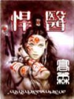 Bìa truyện Hãn Y (悍医)