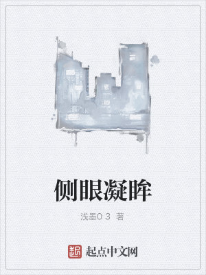 Bìa truyện Trắc Nhãn Ngưng Mâu (侧眼凝眸)