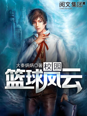 Bìa truyện Giáo Viên Lam Cầu Phong Vân (校园篮球风云)