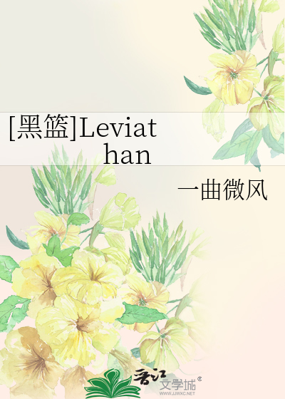 Bìa truyện Hắc Lam Leviathan ([黑篮]Leviathan)