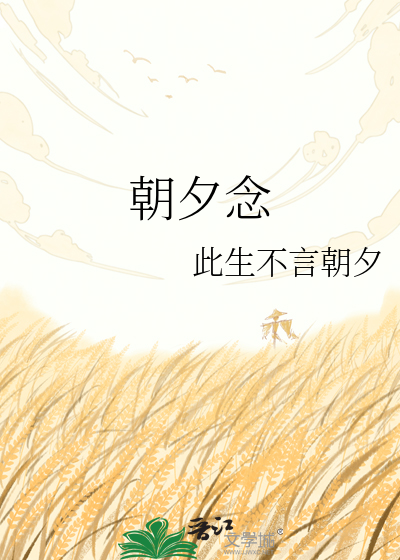Bìa truyện Triêu Tịch Niệm (朝夕念)