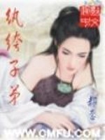 Bìa truyện Hoàn Khố Tử Đệ (纨绔子弟)