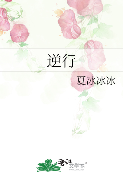 Bìa truyện Nghịch Hành (逆行)