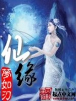 Bìa truyện Tiên Duyên (仙缘)