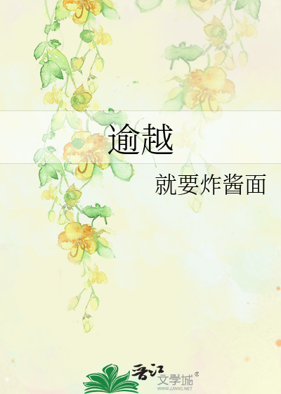 Bìa truyện Du Việt (逾越)