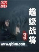 Bìa truyện Siêu Cấp Chiến Tương (超级战将)