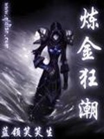 Bìa truyện Luyện Kim Cuồng Triều (炼金狂潮)