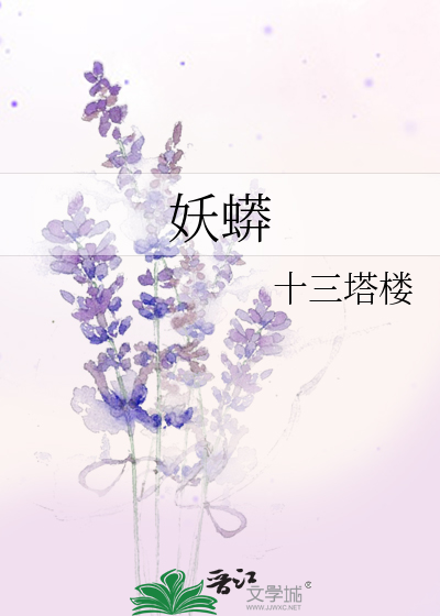 Bìa truyện Yêu Mãng (妖蟒)