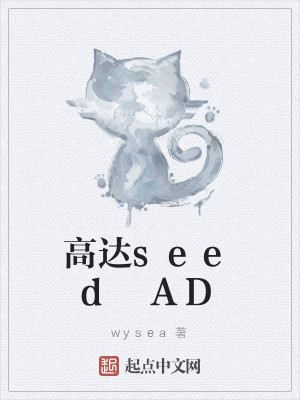 Bìa truyện Cao Đạt Seed Ad (高达seed AD)