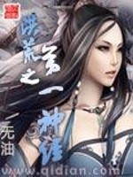 Bìa truyện Hồng Hoang Chi Đệ Nhất Thần Kinh (洪荒之第一神经)