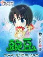 Bìa truyện Oản Đậu (豌豆)