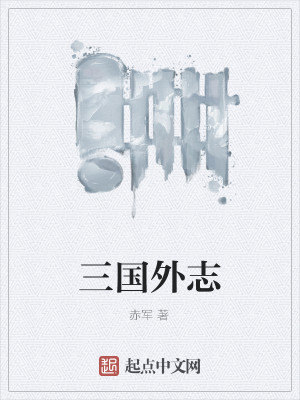 Bìa truyện Tam Quốc Ngoại Chí (三国外志)