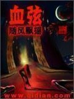 Bìa truyện Huyết Huyền (血弦)