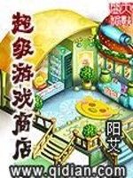 Bìa truyện Siêu Cấp Du Hí Thương Điếm (超级游戏商店)