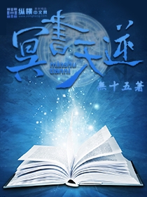 Bìa truyện Minh Thư Thiên Nghịch (冥书天逆)