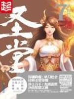 Bìa truyện Thánh Đường (圣堂)
