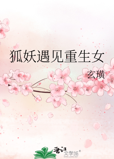 Bìa truyện Hồ Yêu Ngộ Kiến Trọng Sinh Nữ (狐妖遇见重生女)