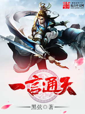 Bìa truyện Nhất Ngôn Thông Thiên (一言通天)