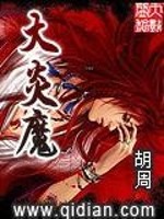 Bìa truyện Đại Viêm Ma (大炎魔)