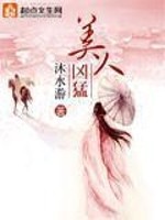 Bìa truyện Mĩ Nhân Hung Mãnh (美人凶猛)