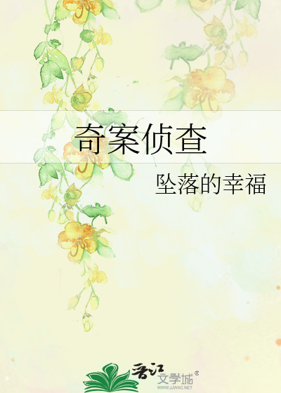 Bìa truyện Kì Án Trinh Tra (奇案侦查)