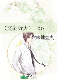 Bìa truyện Văn Hào Dã Khuyển I Do (（文豪野犬）I do)