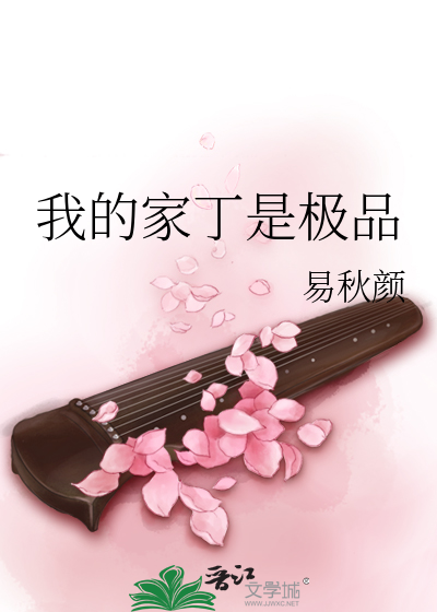 Bìa truyện Ngã Đích Gia Đinh Thị Cực Phẩm (我的家丁是极品)