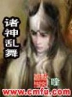 Bìa truyện Chư Thần Loạn Vũ (诸神乱舞)