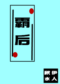Bìa truyện Bá Hậu (霸后)