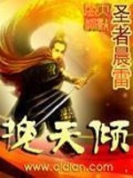 Bìa truyện Vãn Thiên Khuynh (挽天倾)