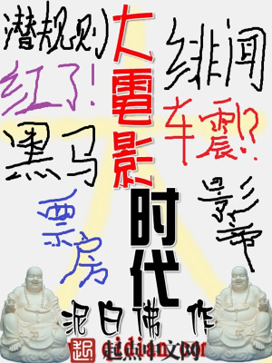 Bìa truyện Đại Điện Ảnh Thời Đại (大电影时代)