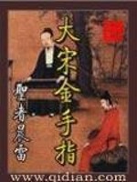 Bìa truyện Đại Tống Kim Thủ Chỉ (大宋金手指)
