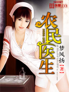 Bìa truyện Nông Dân Y Sinh (农民医生)