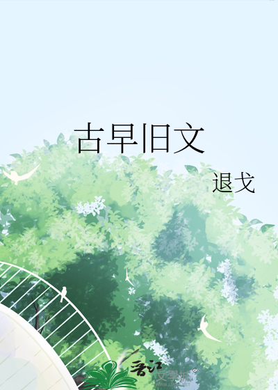 Bìa truyện Tại Hạ Thị Nhất Điều Công Cẩu (在下是一条公狗)