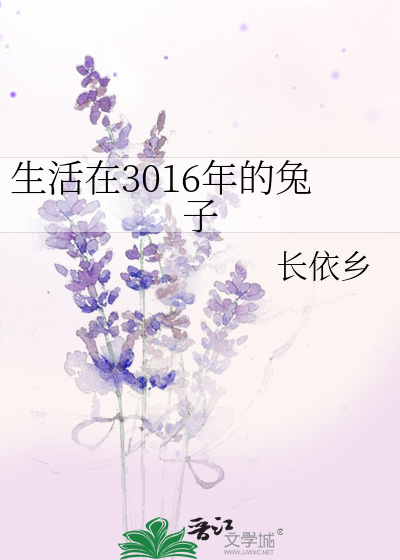 Bìa truyện Sinh Hoạt Tại 3016 Niên Đích Thỏ Tử (生活在3016年的兔子)